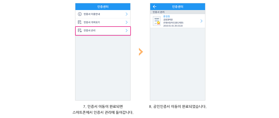 6. 공인인증서르 선택하고 인증서 암호와 스마트폰에서 받은 인증번호를 입력하시고 내보내기를 누르세요.